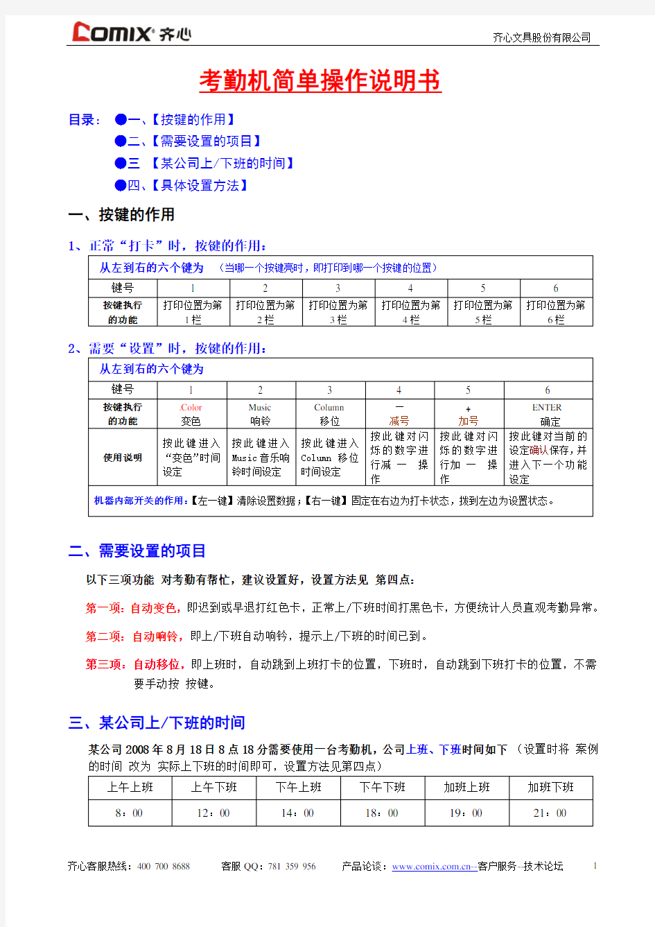 齐心考勤机简单操作说明书