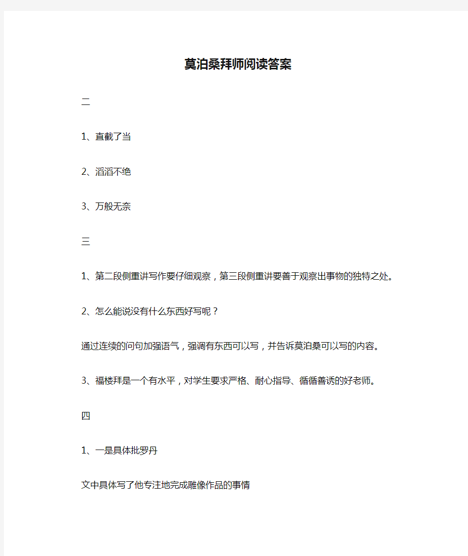 莫泊桑拜师阅读答案