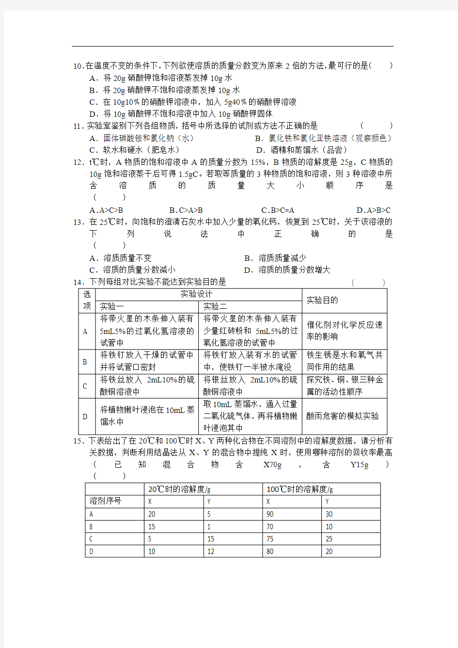 重庆一中初2011级10-11学年(下)3月月考——化学