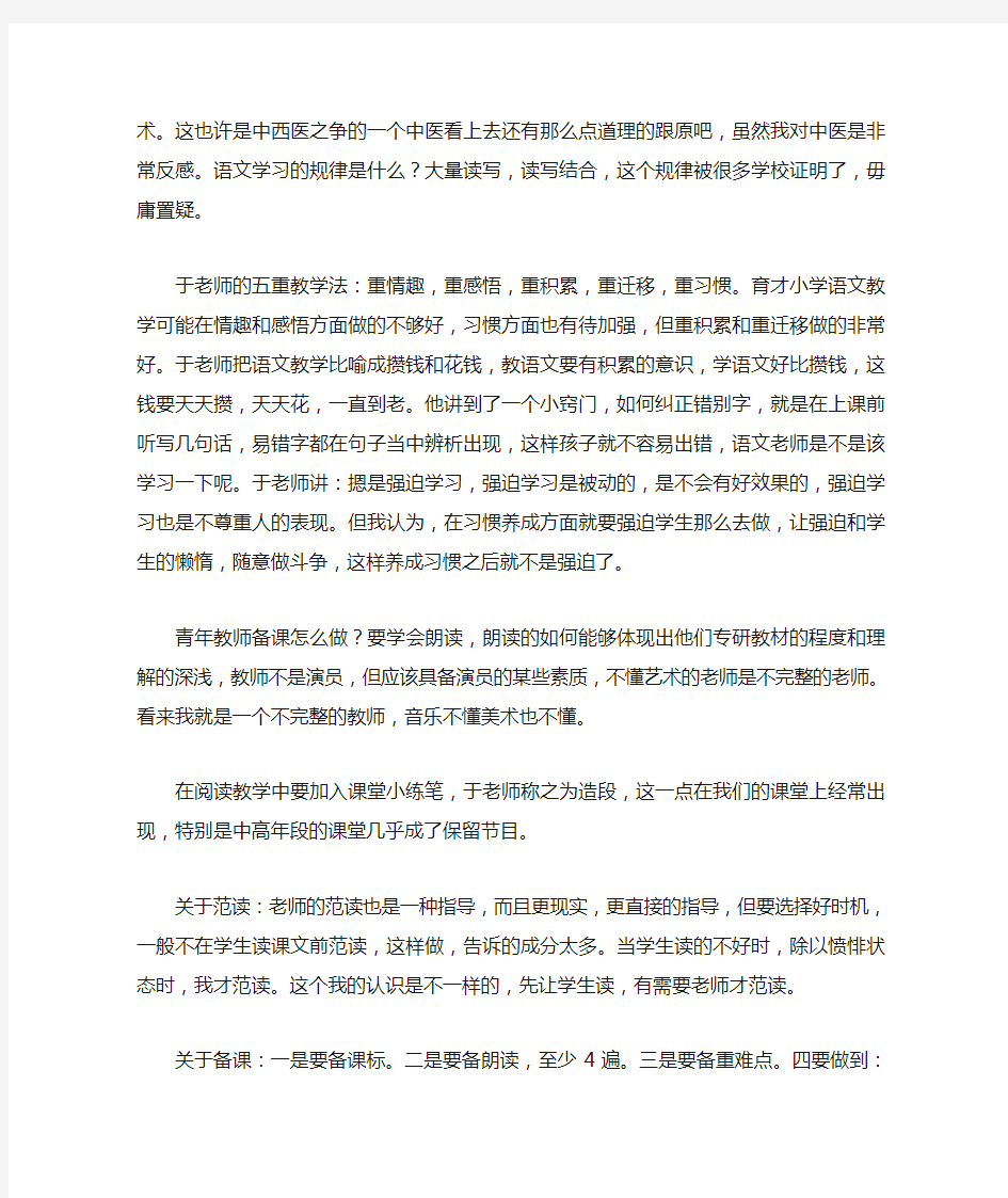 于永正——我怎样教语文