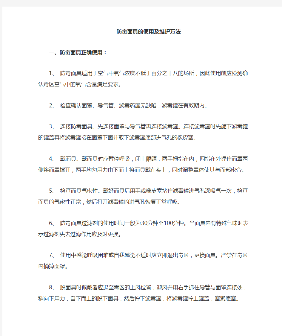 防毒面具及滤毒罐使用方法