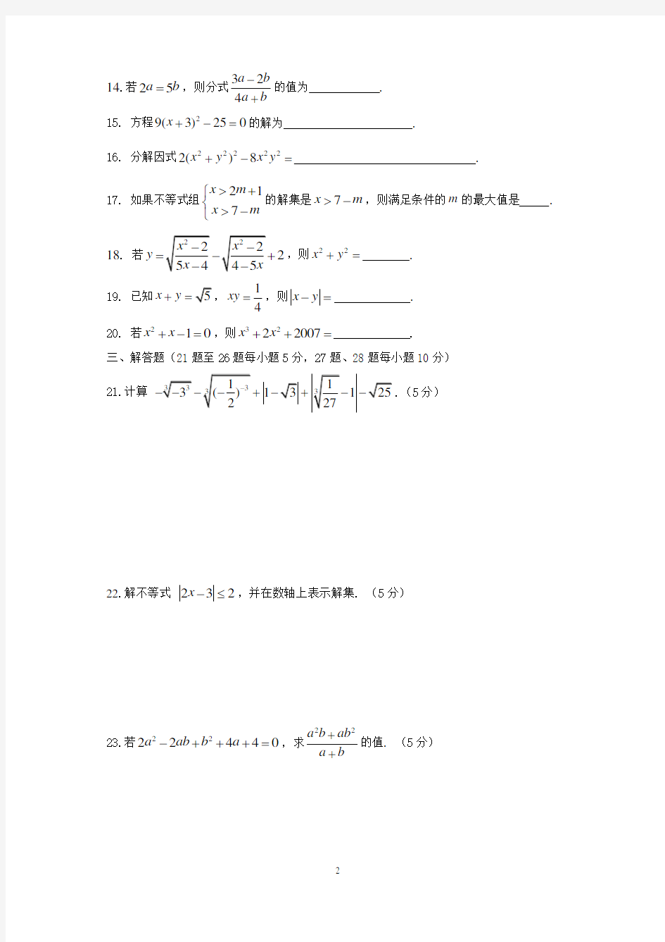 沪科版七年级下学期数学竞赛测试卷(含答案)