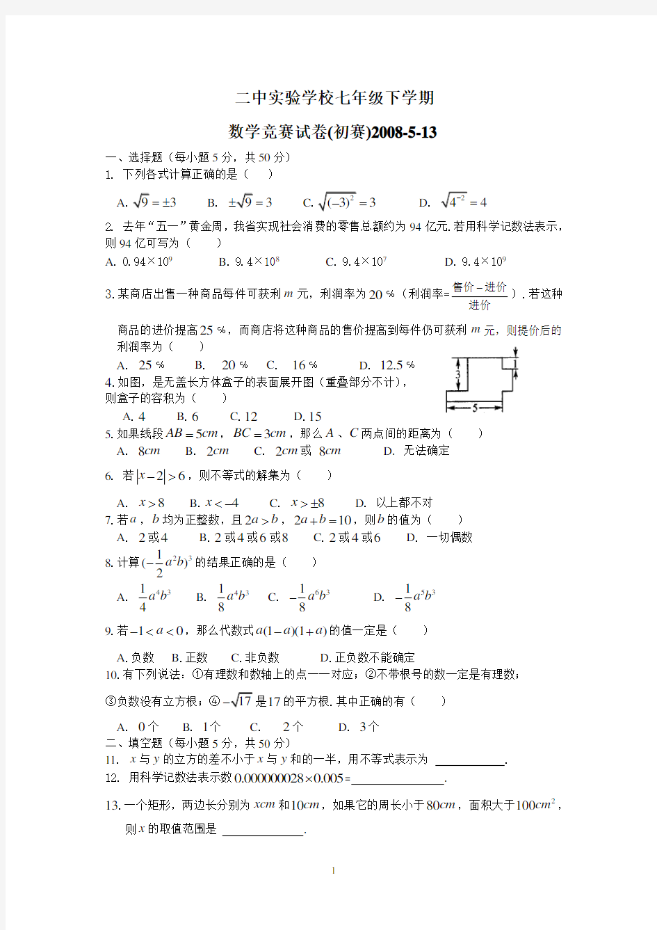 沪科版七年级下学期数学竞赛测试卷(含答案)