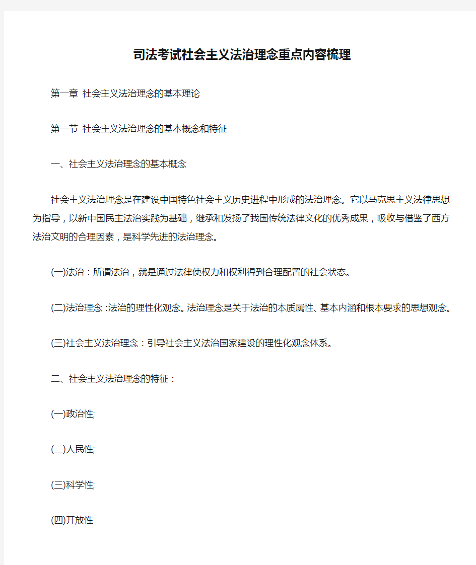 司法考试社会主义法治理念重点内容梳理