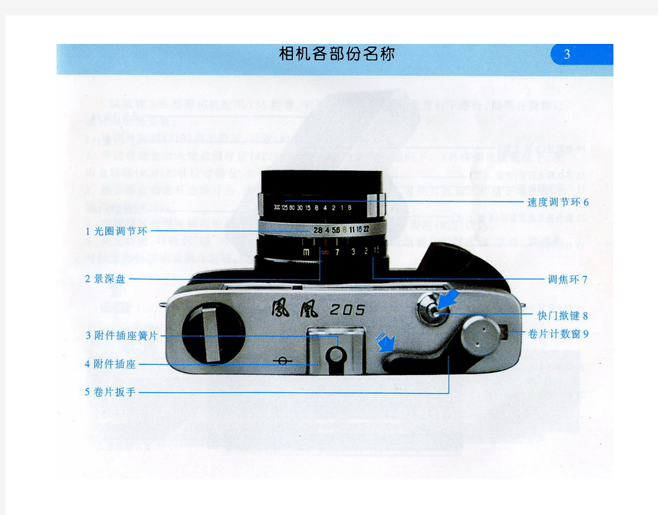 凤凰205系列胶卷旁轴相机说明书(中文版)