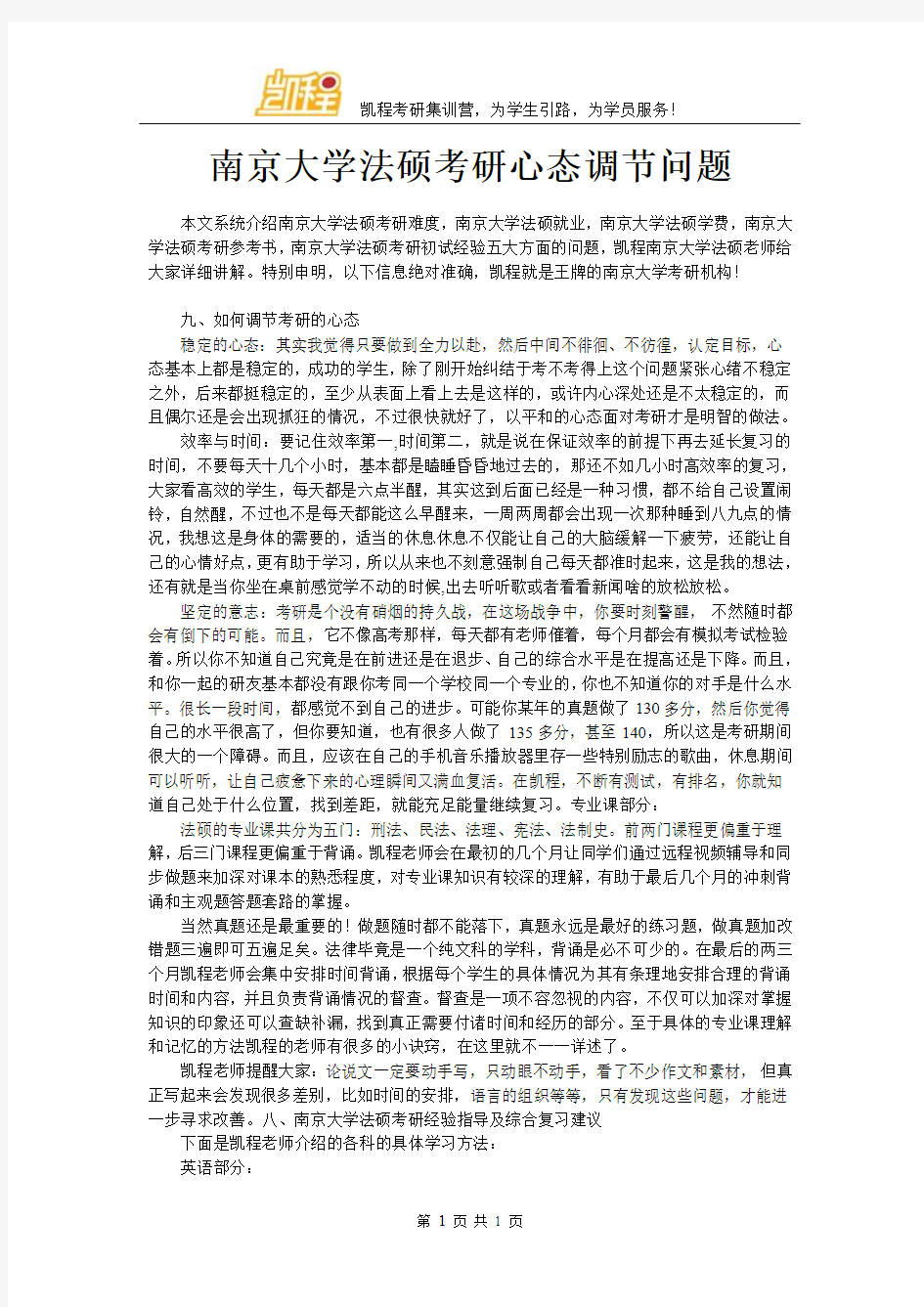 南京大学法硕考研心态调节问题