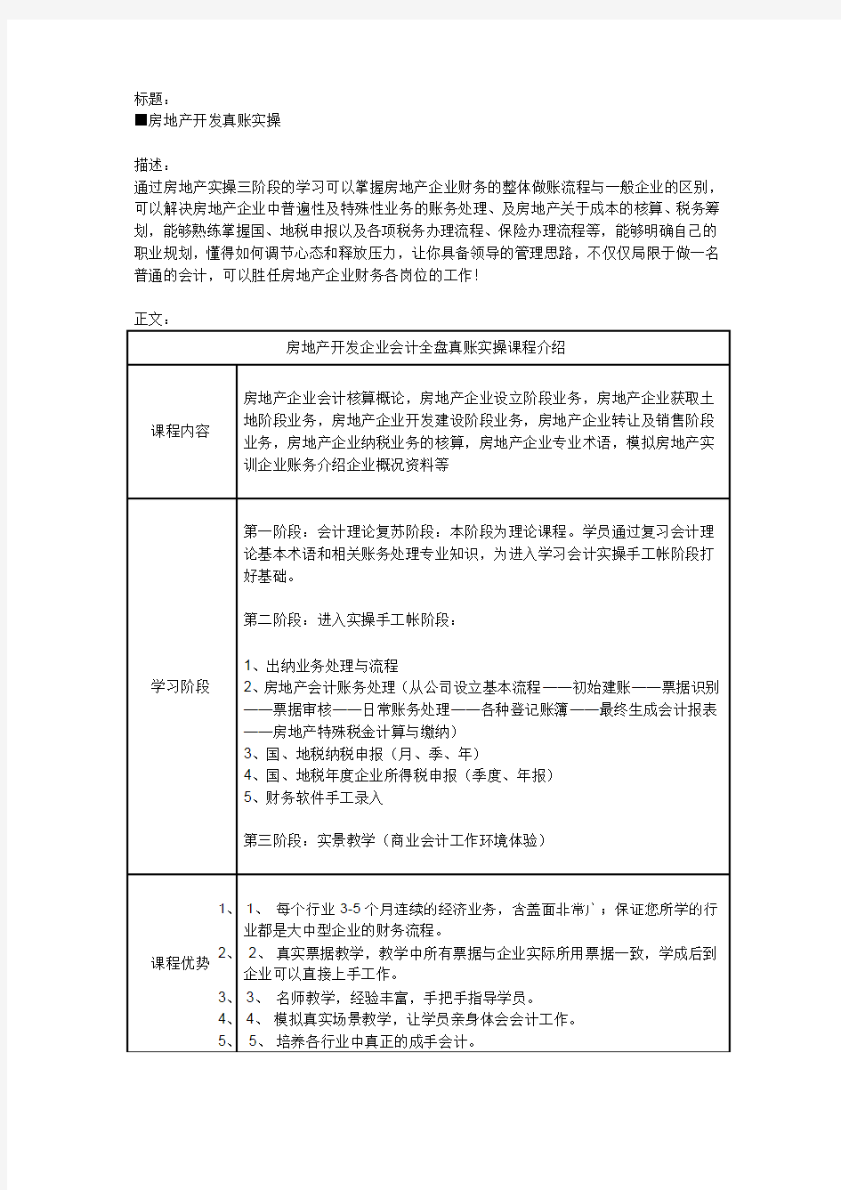 ■房地产开发真账实操