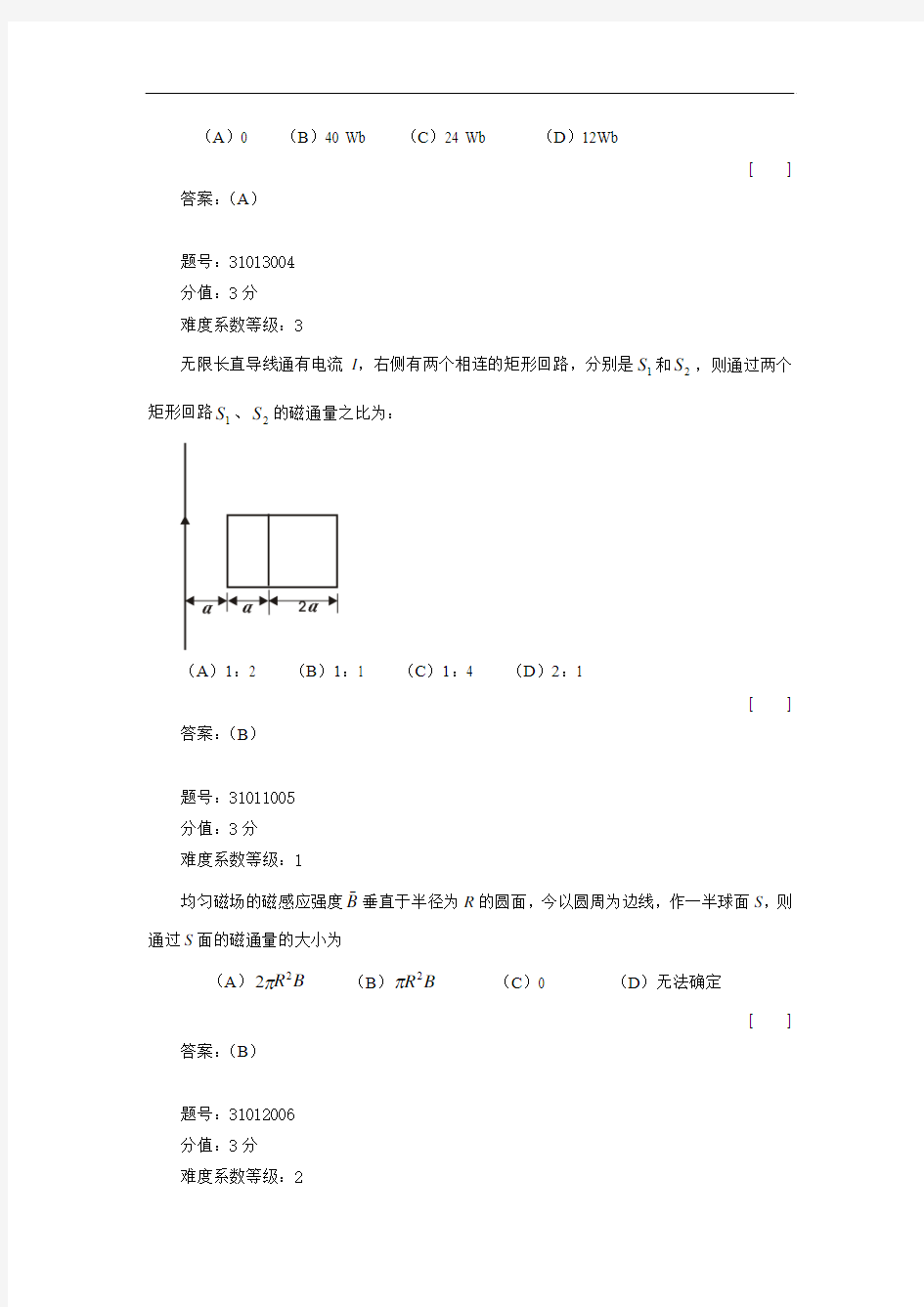 大学物理试题库 310-浙江财经学院