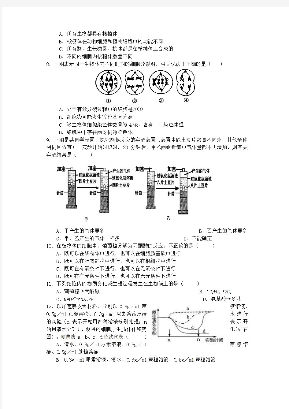 上海卢湾区2012届高三一模生物试题及答案