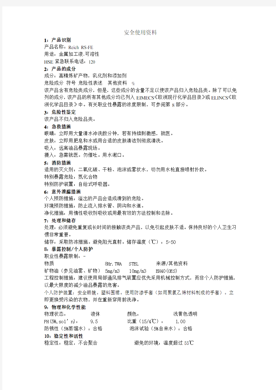 切削液MSDS报告