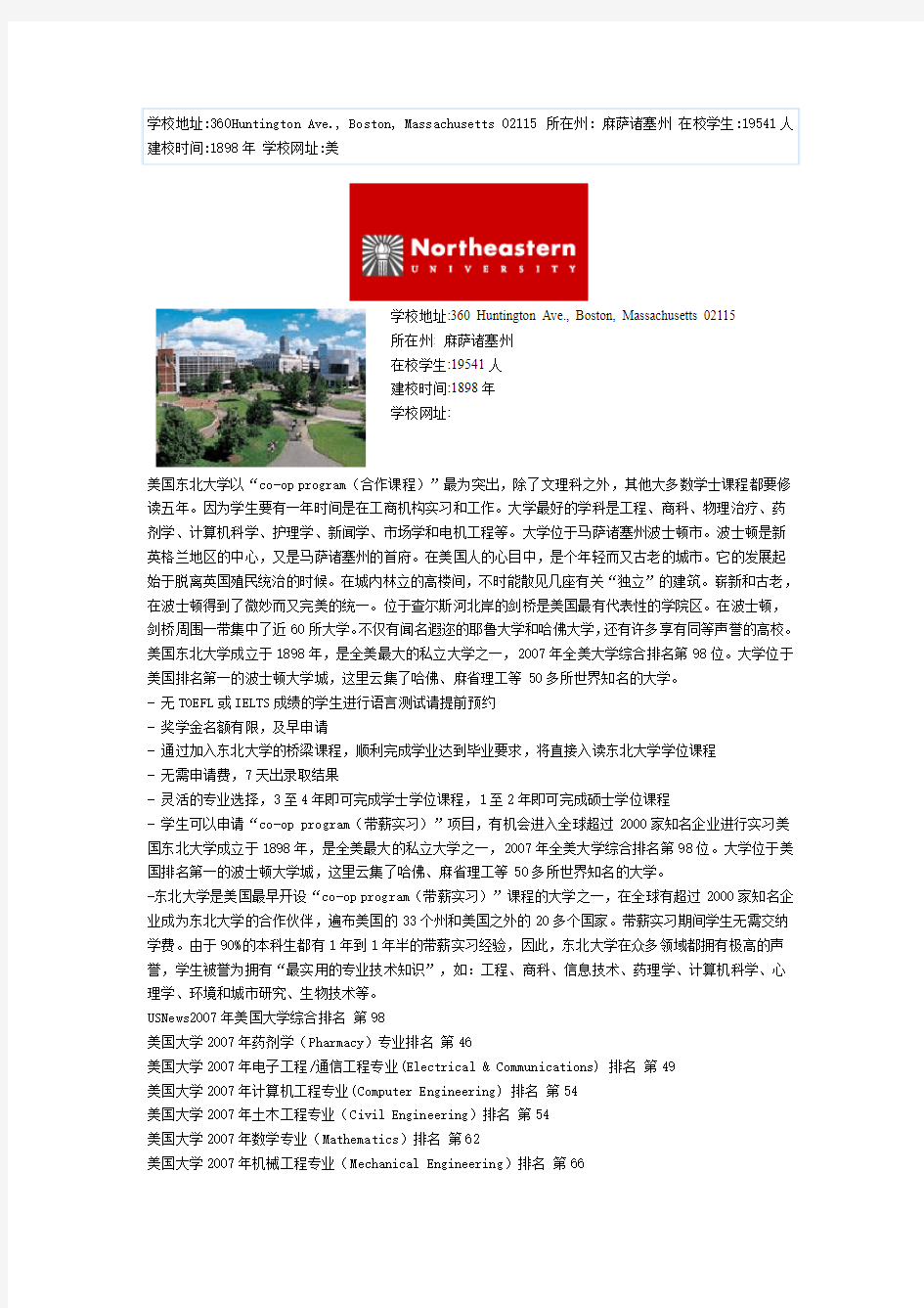 ★留学院校★  【美国】-东北大学NortheasternUniversity