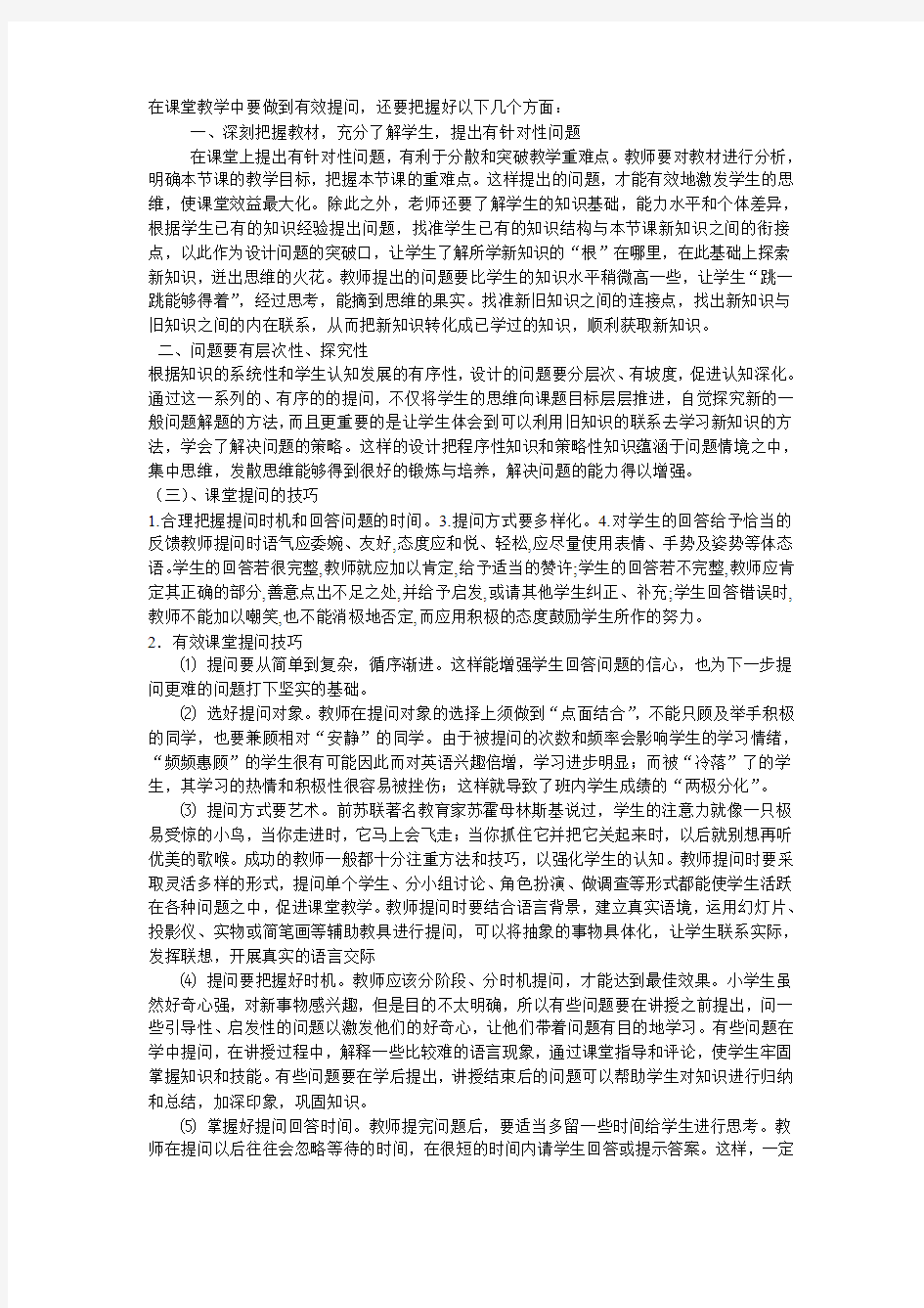 提问技巧