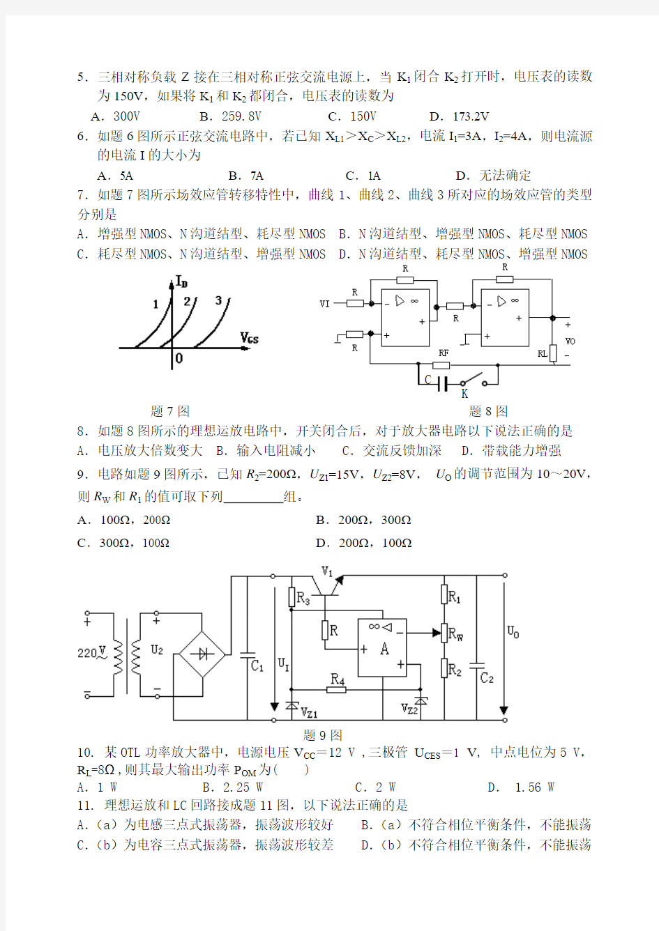 2015江苏对口单招电子电工综合理论二模试卷