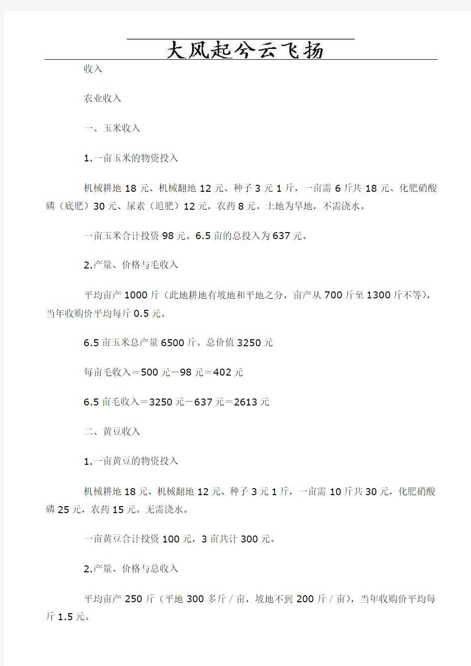 Hniqye深度调查报告 《乡村八记》一份值得推介的调查报告