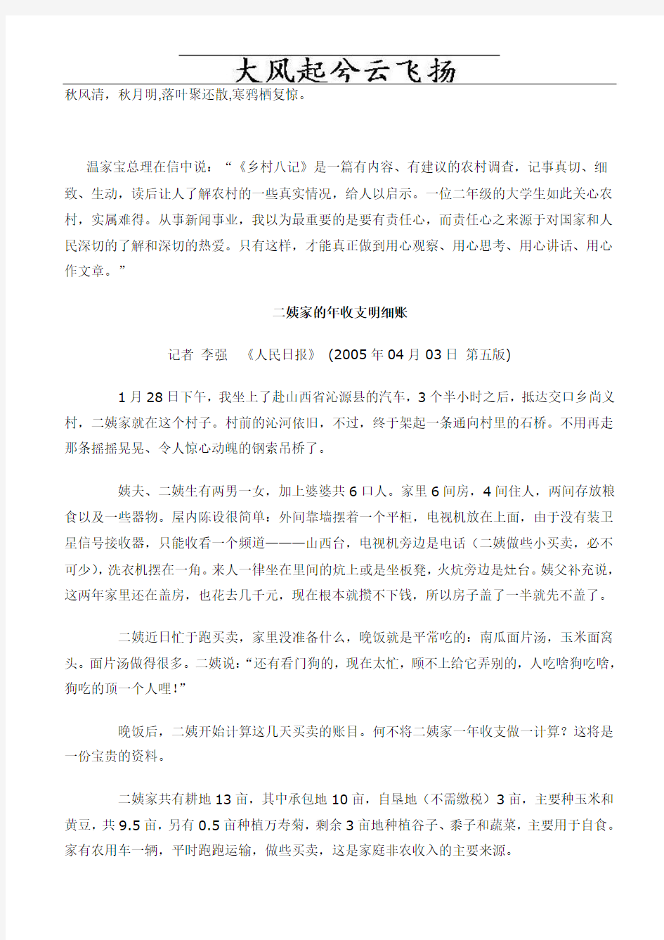 Hniqye深度调查报告 《乡村八记》一份值得推介的调查报告