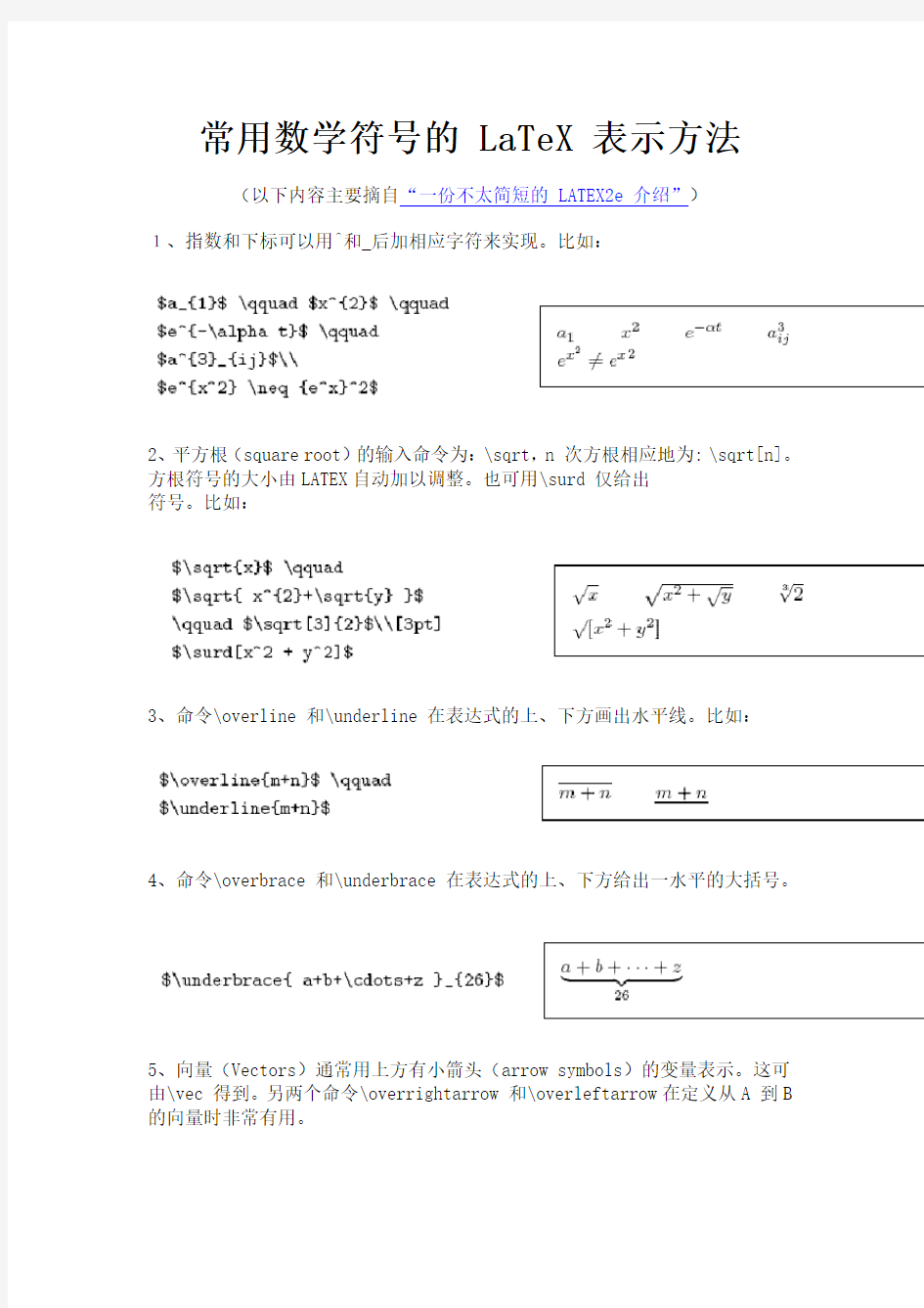 LATEX数学符号的输入