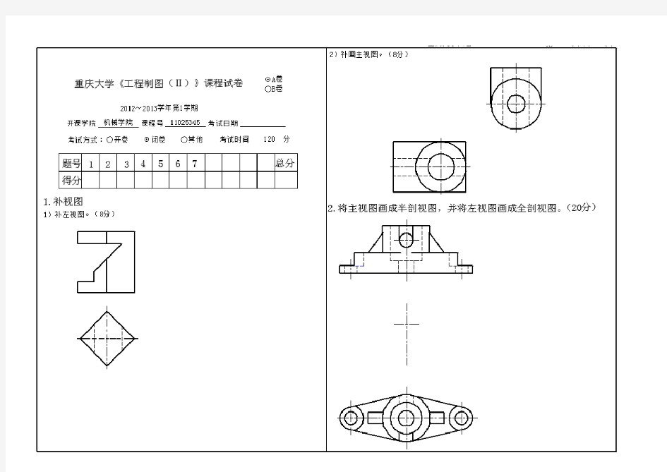 工程图学试题及答案(4套汇总)