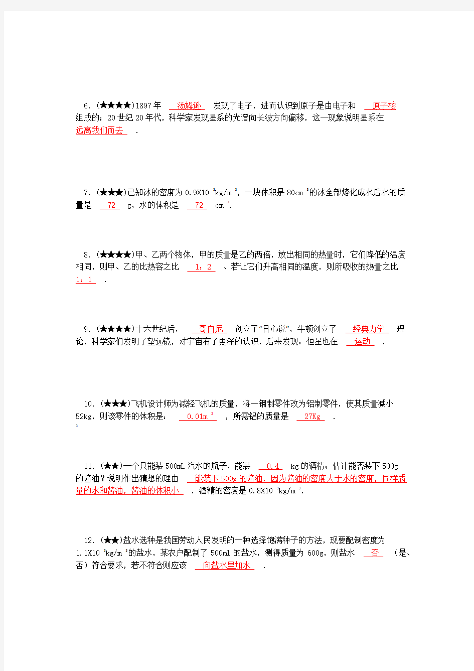 2011-2012学年江苏省扬州市高邮市汉留初中八年级(下)月考物理试卷(6月份)