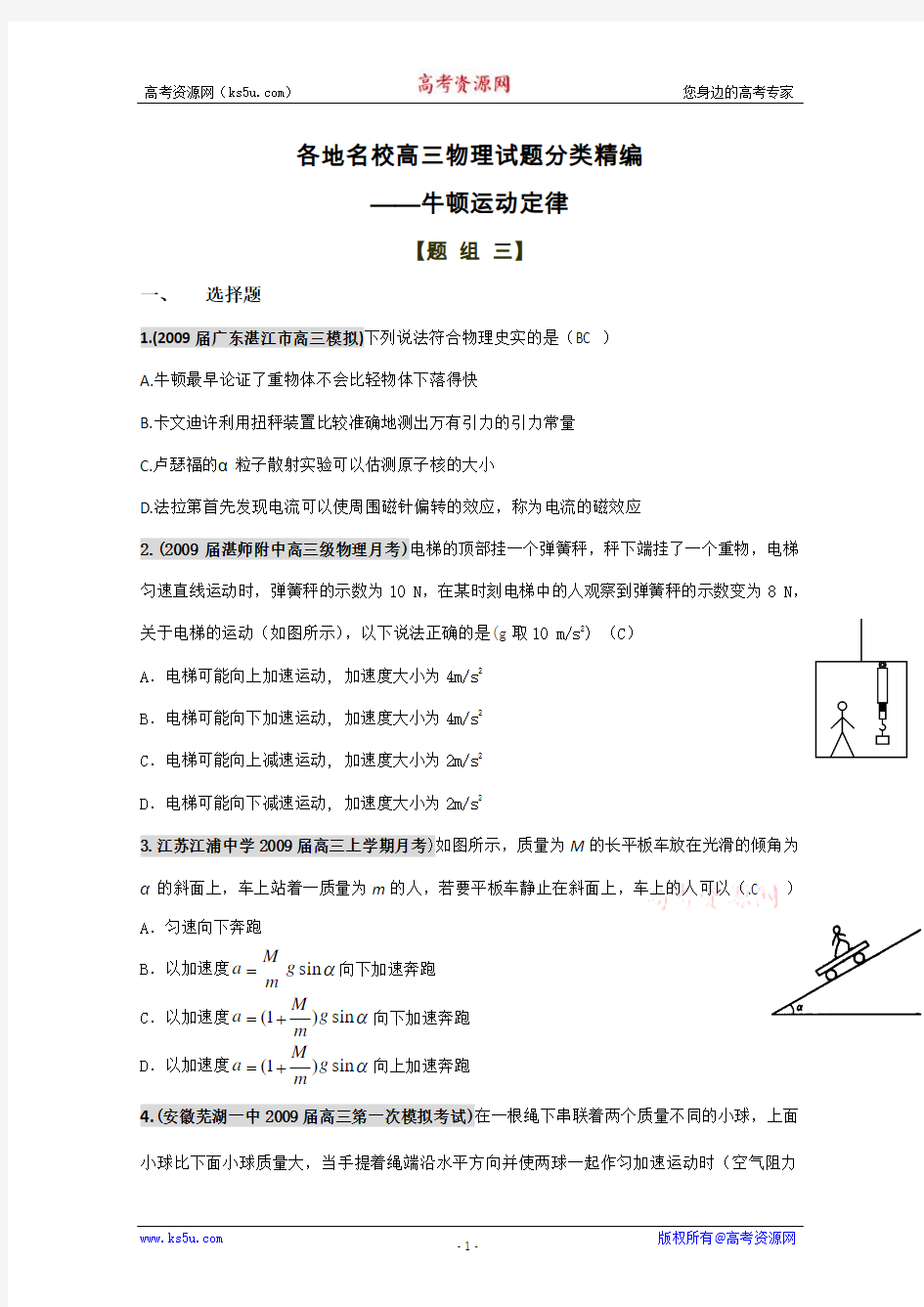 各地名校高三物理试题分类汇编——牛顿运动定律(三)