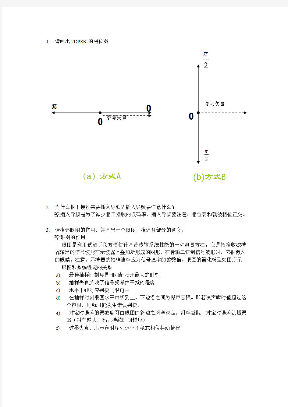 交大通信原理第2次作业答案