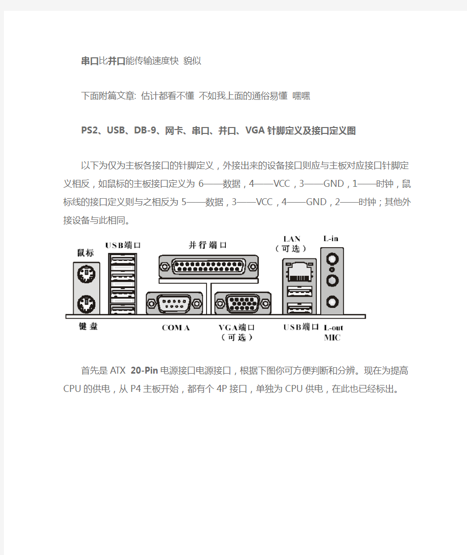 串口和并口的区别