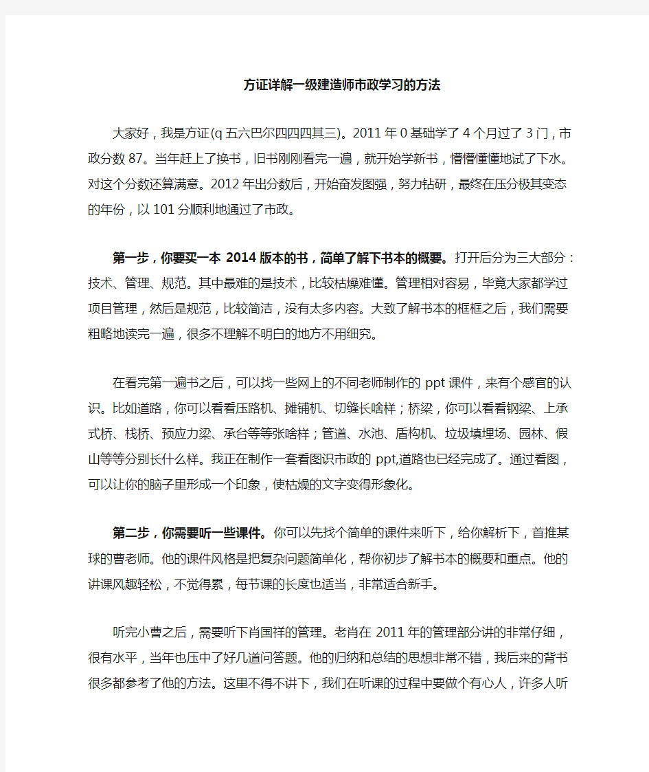 详解一级建造师市政学习的方法