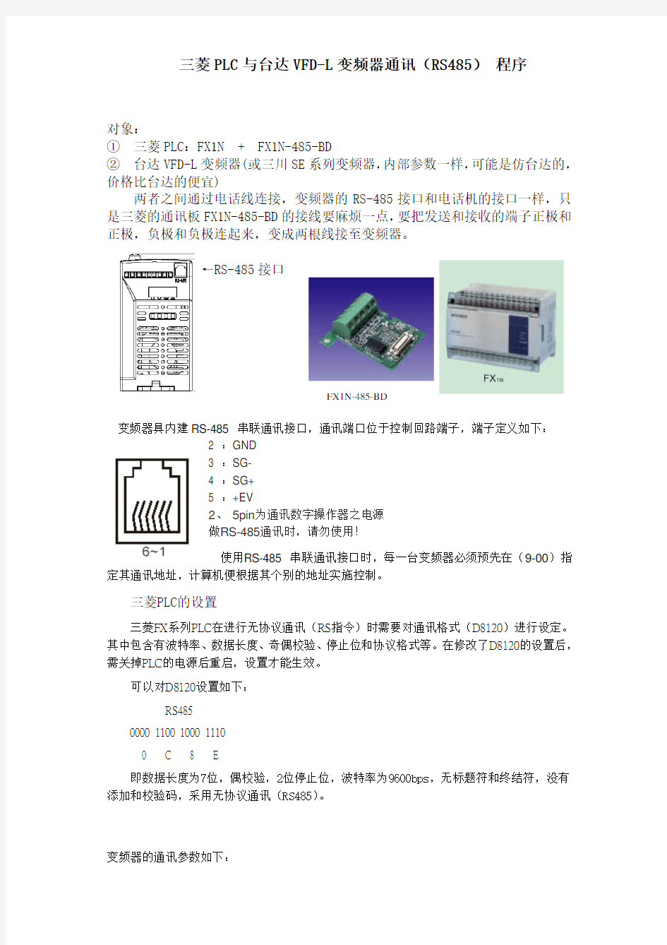 三菱PLC 与台达VFD-L 变频器通讯(RS485)程序