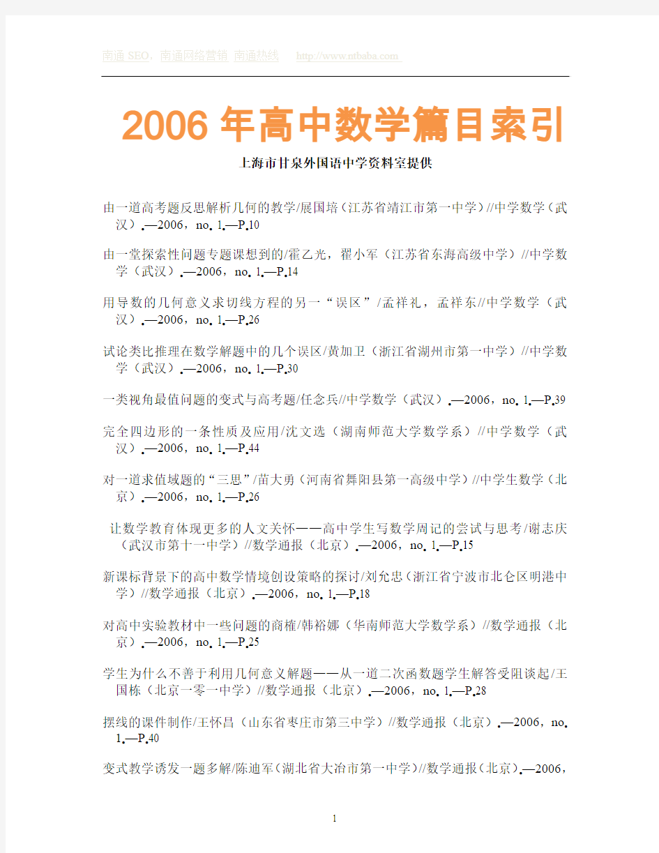 2006年高中数学篇目索引 上海市甘泉外国语中学资料室提供