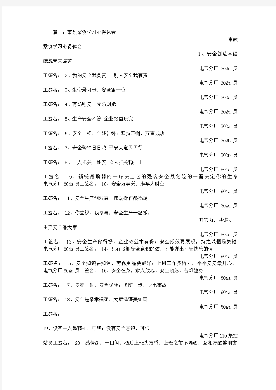 工厂事故案例心得体会