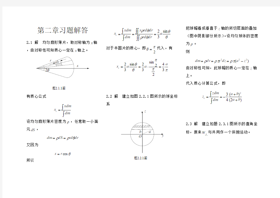 理论力学第二章答案