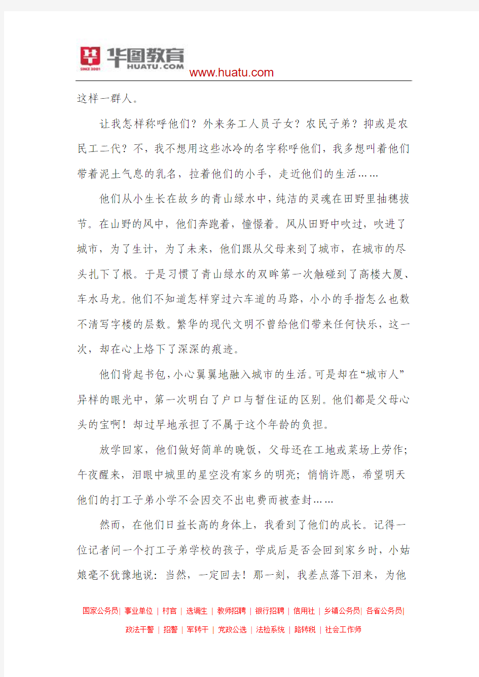 2009年上海市公务员录用考试申论真题及解析