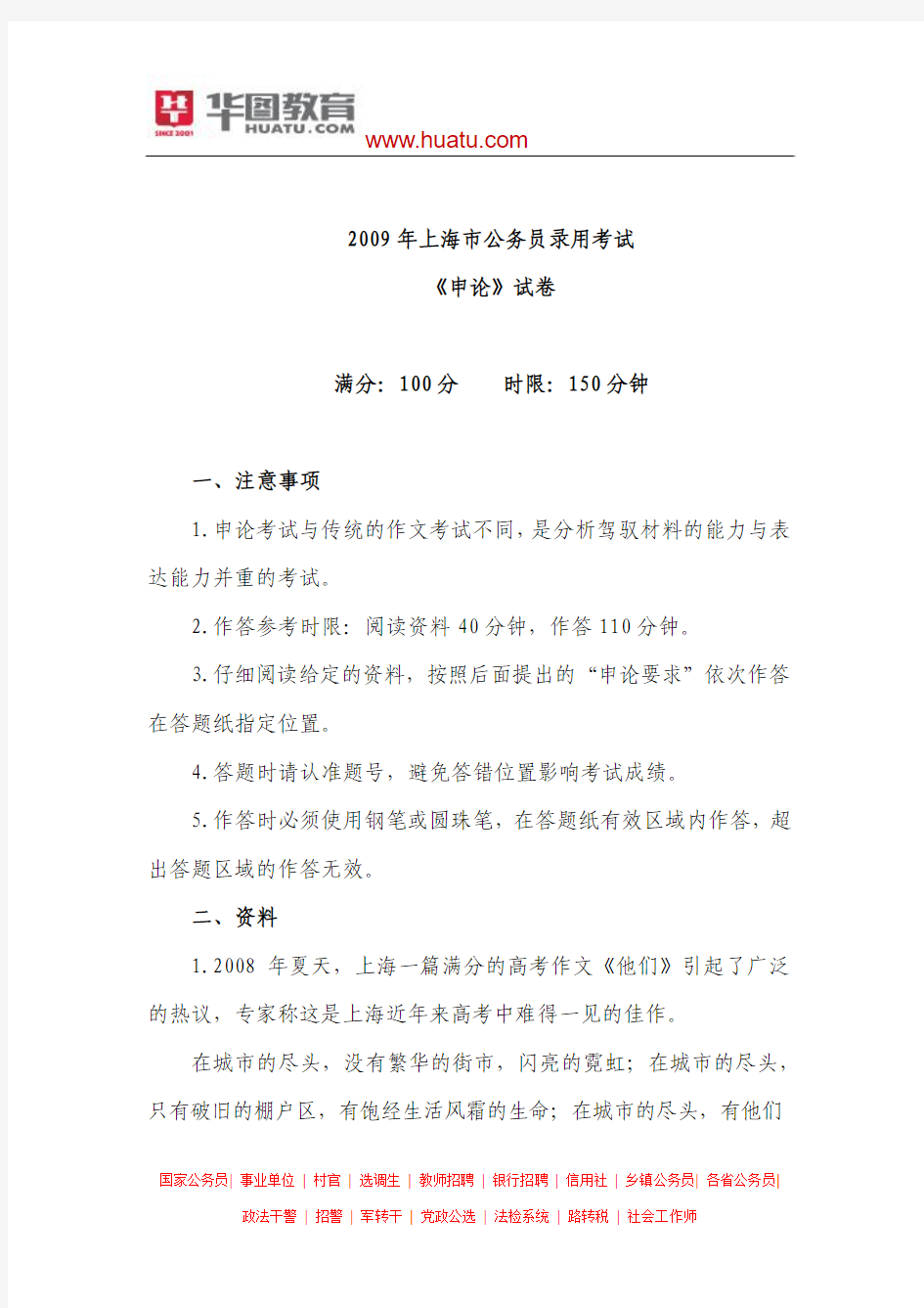 2009年上海市公务员录用考试申论真题及解析
