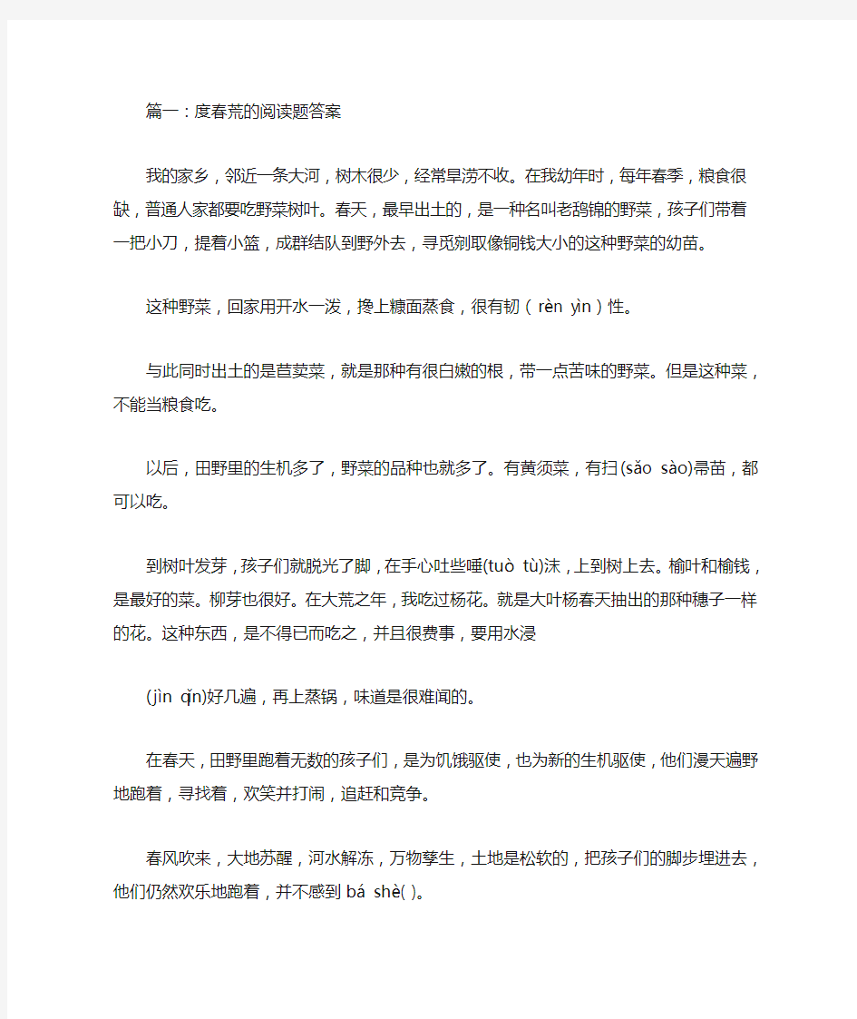 度春荒的阅读题答案