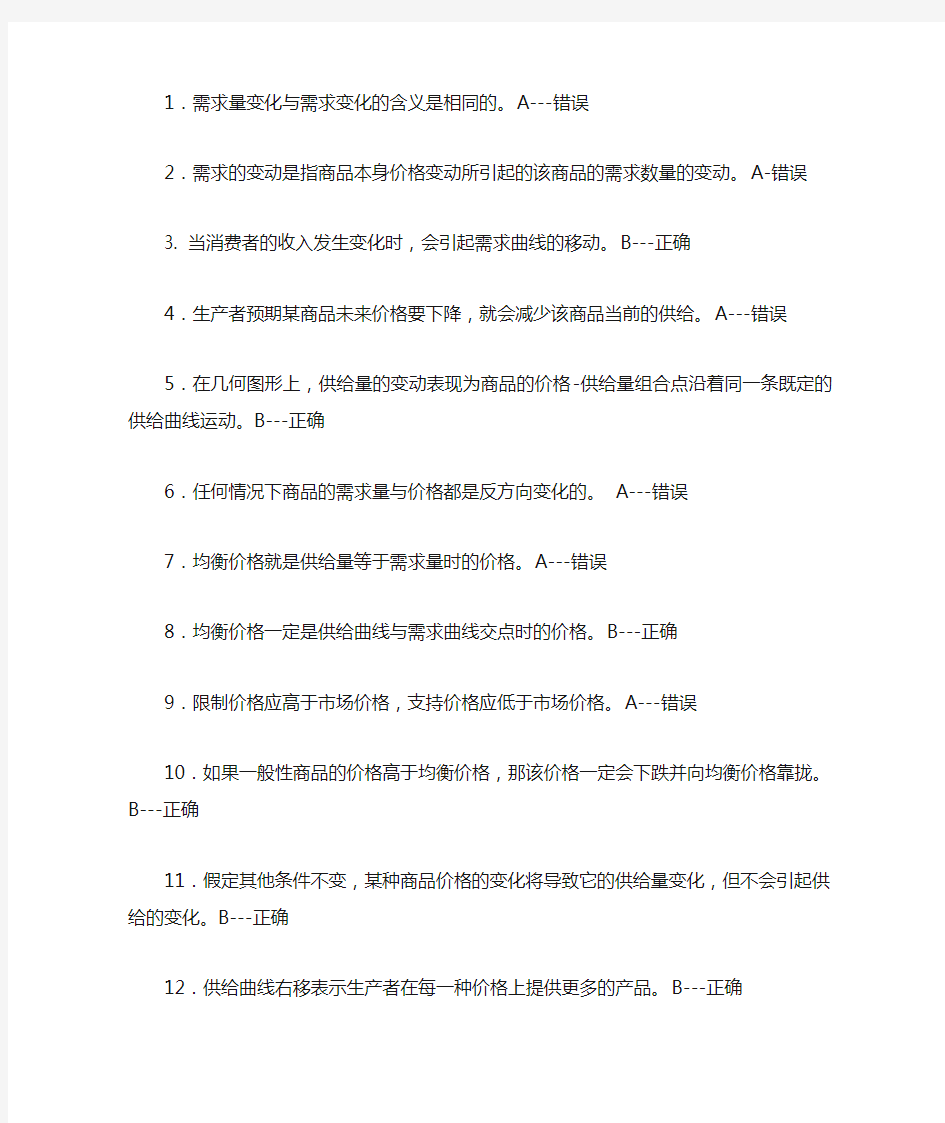 西方经济学作业判断题