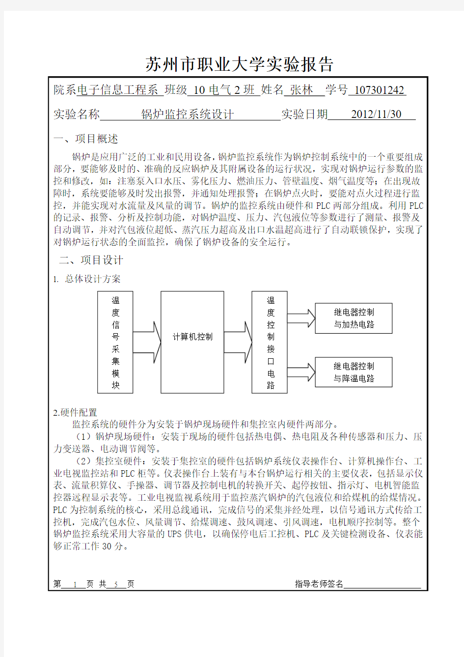 锅炉监控系统控制