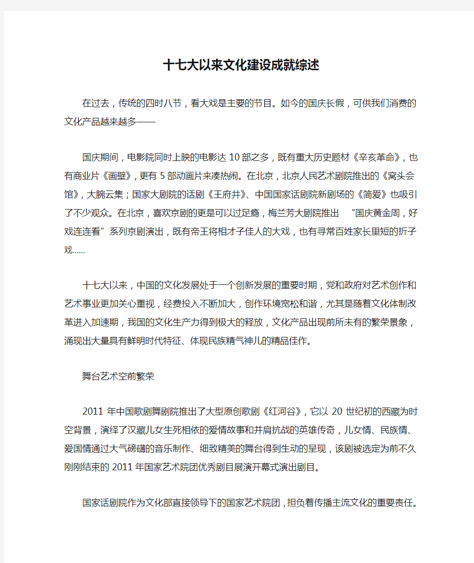 十七大以来文化建设成就综述