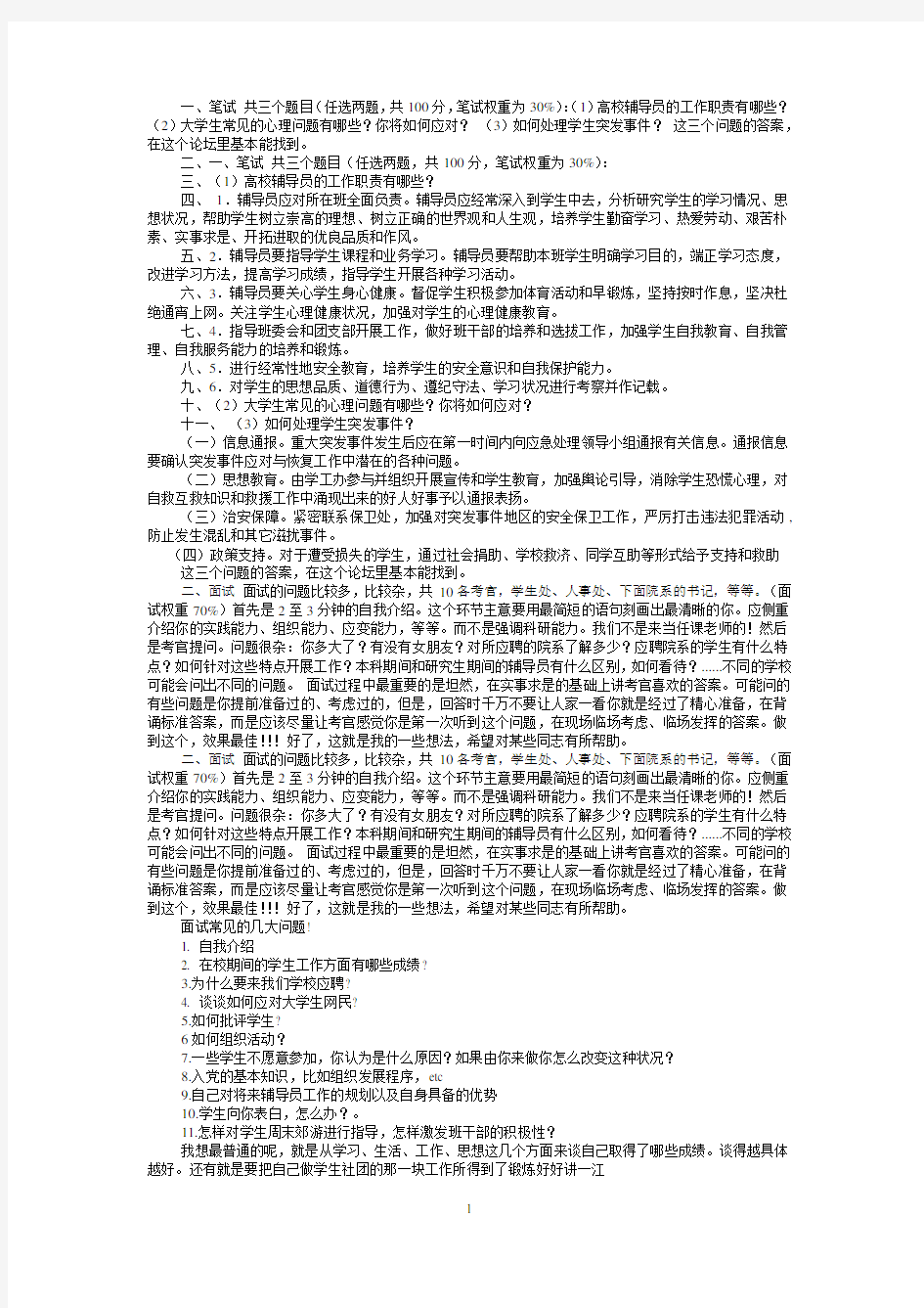 大学辅导员笔试试题精选