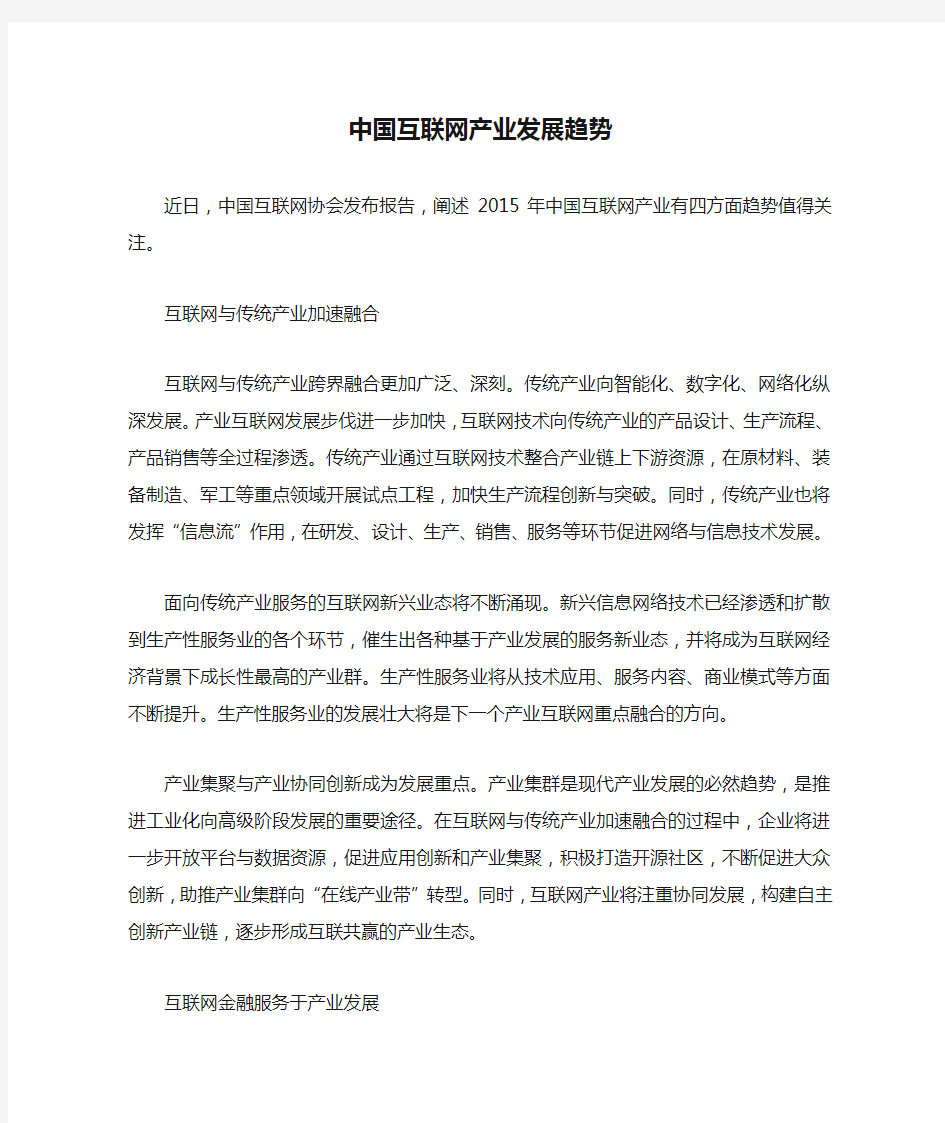 中国互联网产业发展趋势