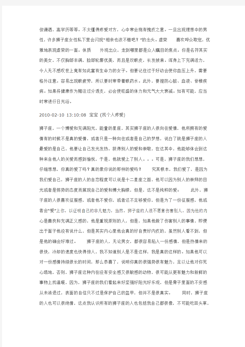 狮子座女生的性格分析