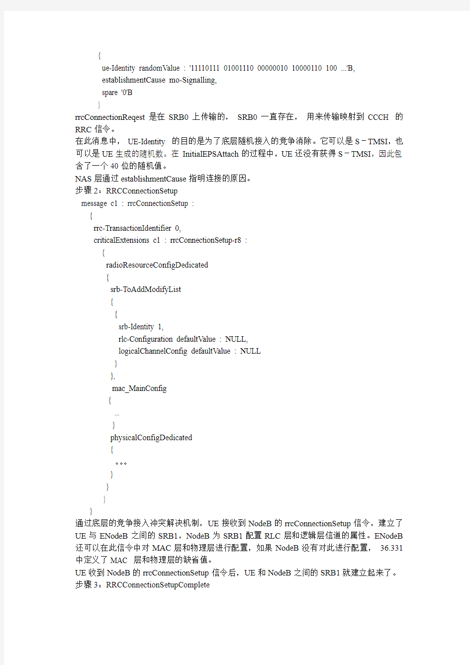 LTE Initial Attach 过程