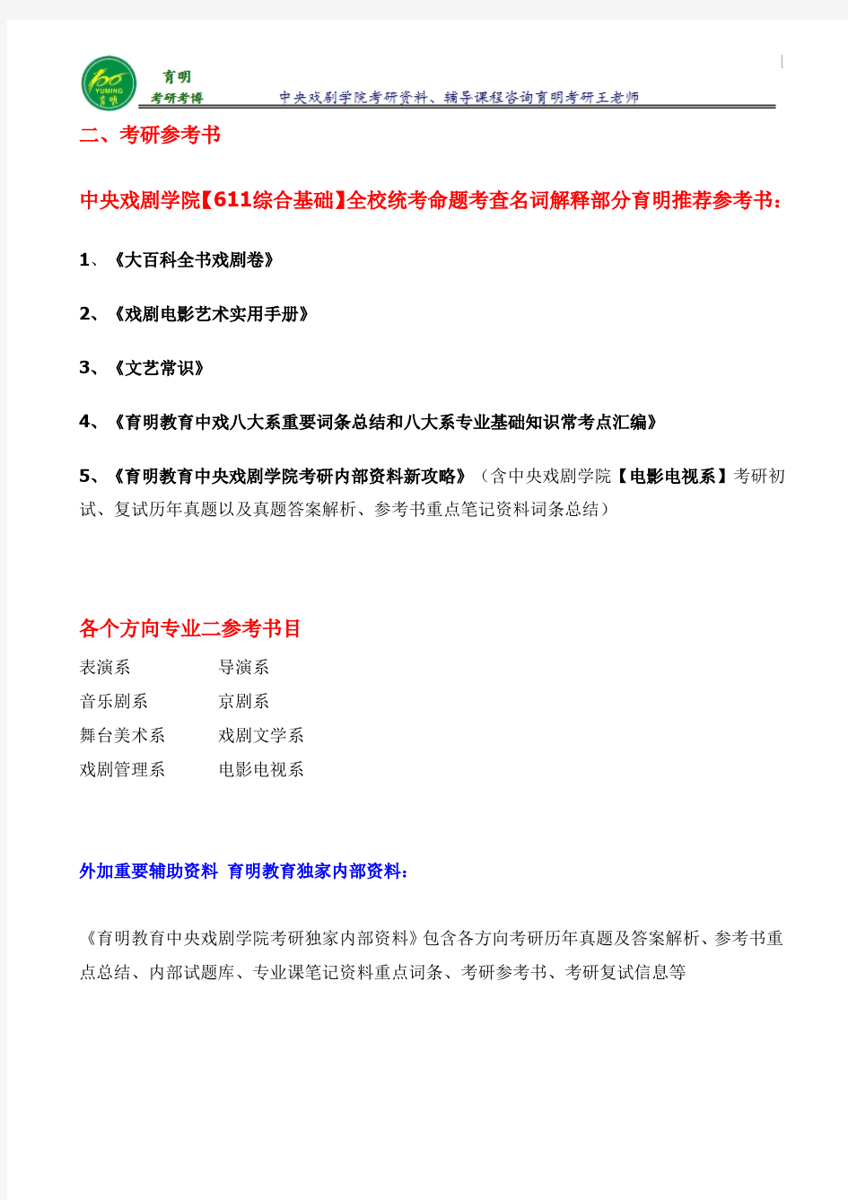 中戏考研-中央戏剧学院电影电视系考研报录比