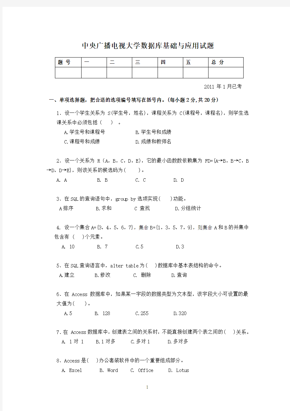 数据库基础与应用试题及参考答案1101