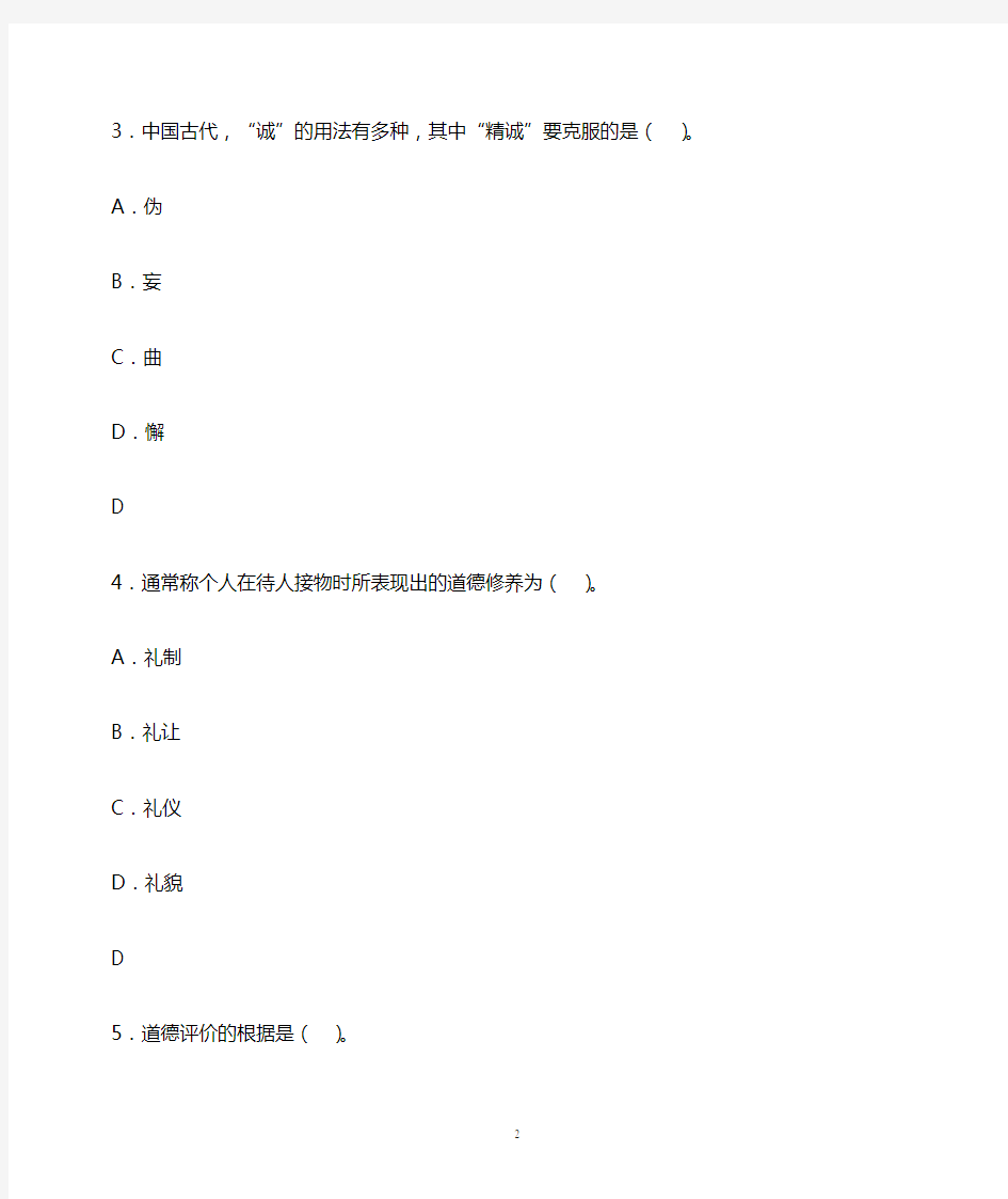 公务员职业道德学习读本