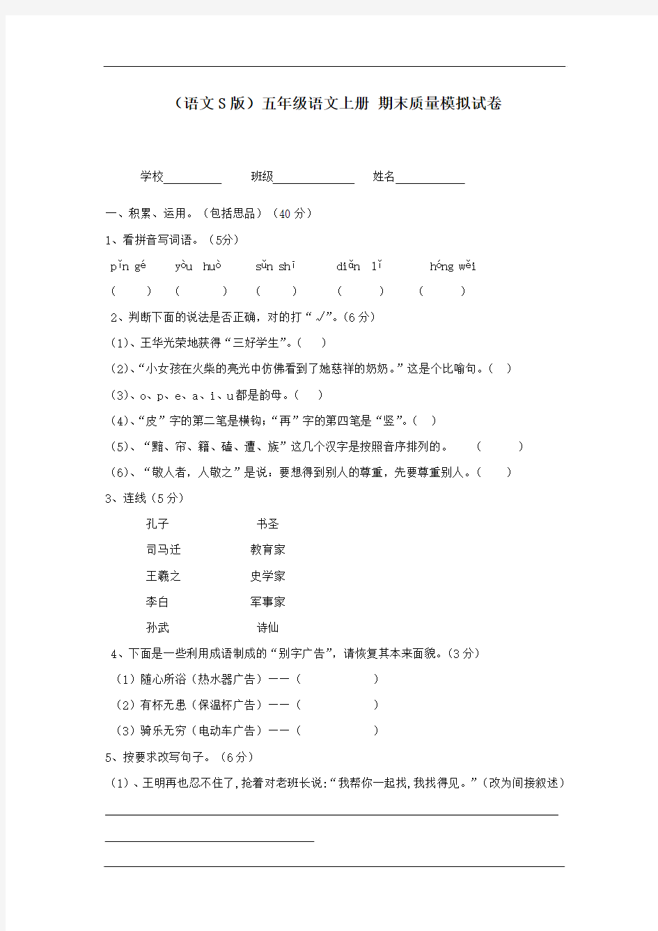 最新语文S版五年级语文上册期末质量模拟试卷