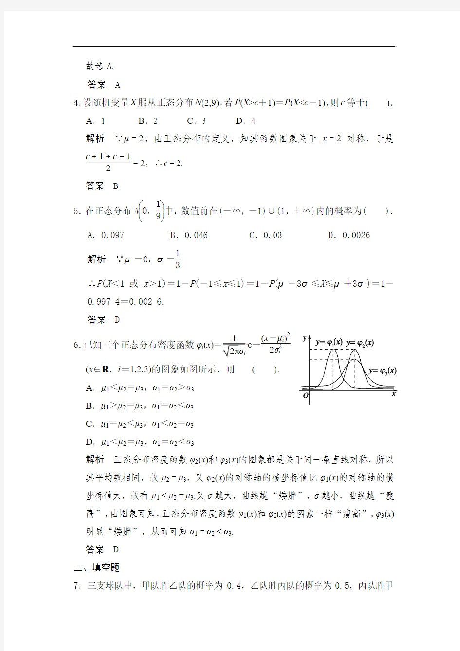 【步步高】2015高考数学(广东专用,理)一轮题库：第11章 第8讲  二项分布与正态分布]