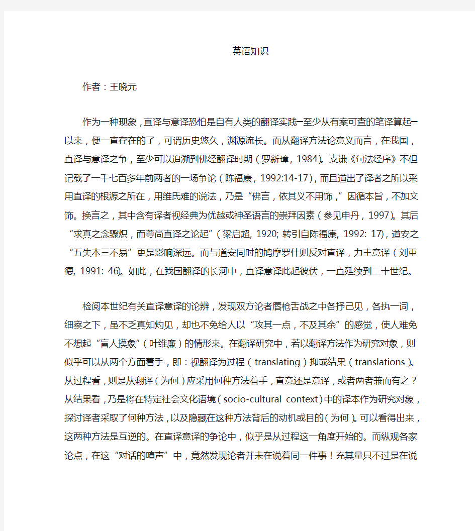 直译意译辨析