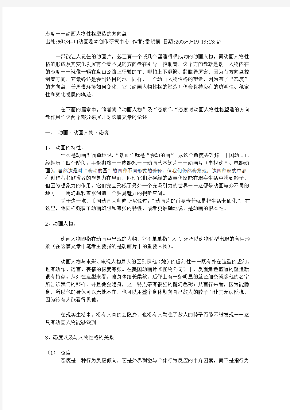 态度——动画人物性格塑造的方向盘文库