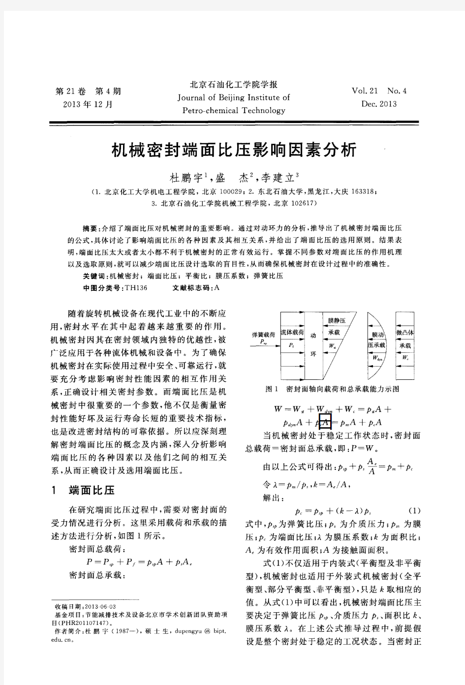 机械密封端面比压影响因素分析