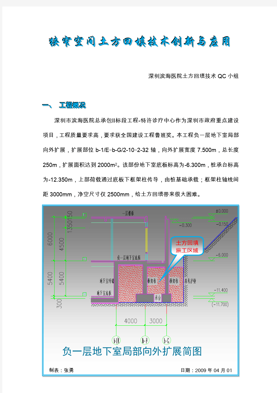 15中国建筑第二工程局有限公司深圳分公司深圳滨海医院土方回填技术QC小组