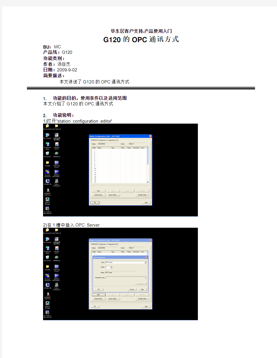 西门子变频器 G120的OPC通讯